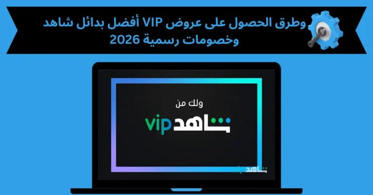 شاهد vip مهكر