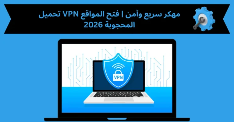 VPN مهكر