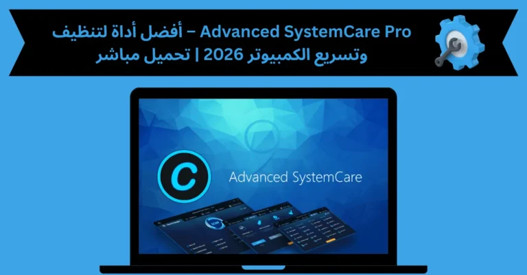 Advanced SystemCare Pro