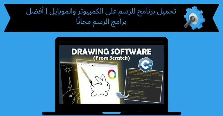 تحميل برنامج للرسم